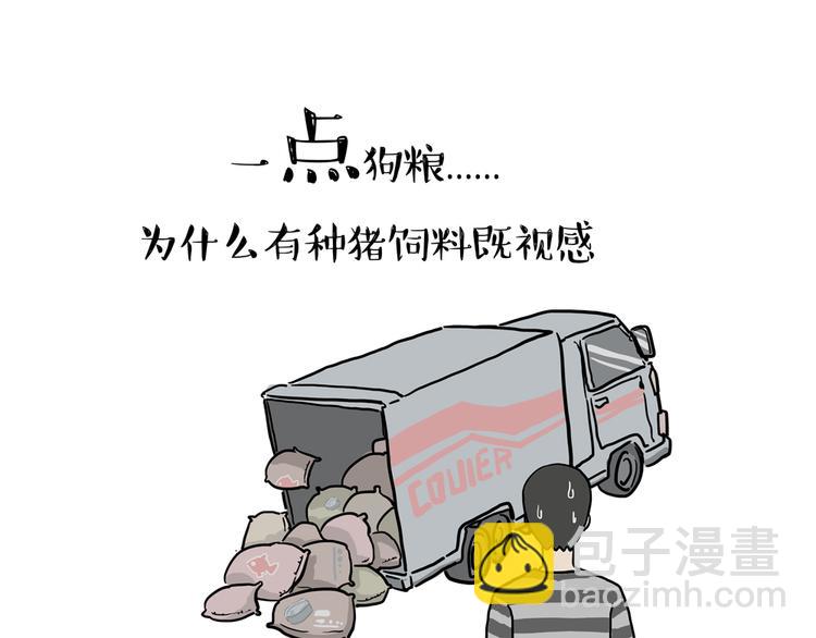 🍘吾皇巴扎黑 第42话 猫奴的“幸福” 第12页