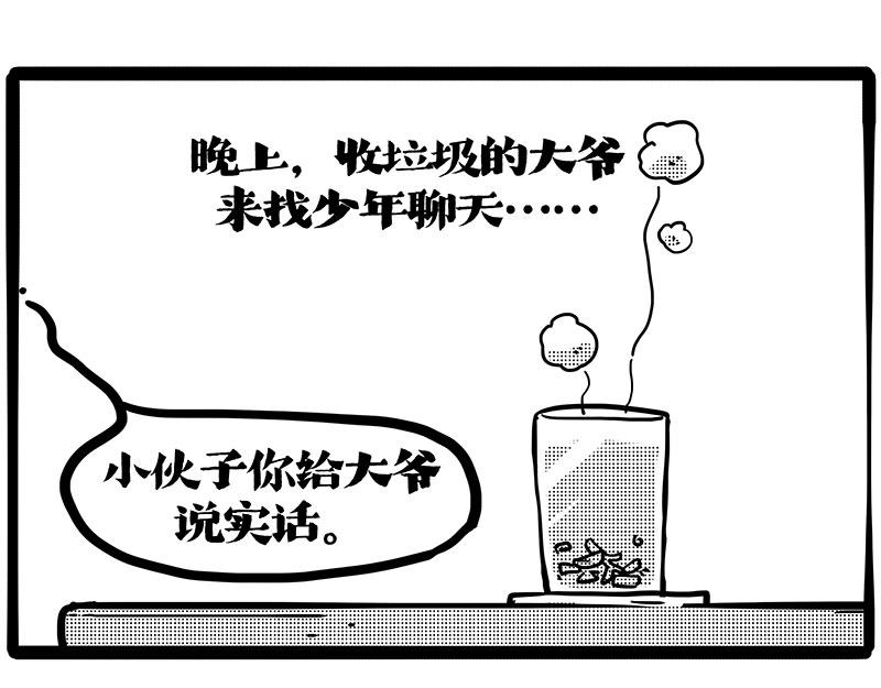 🍘吾皇巴扎黑 第408话 小狗心事（下） 第1页