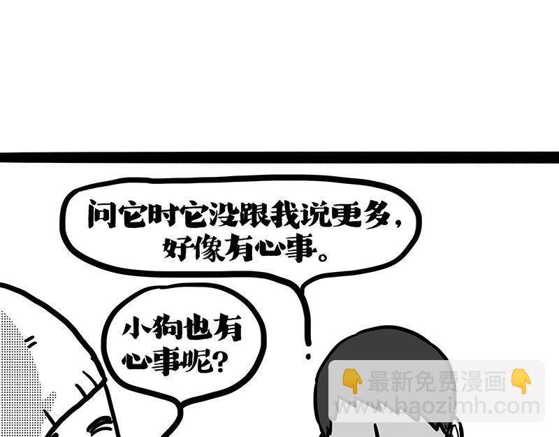 🍘吾皇巴扎黑 第408话 小狗心事（下） 第11页
