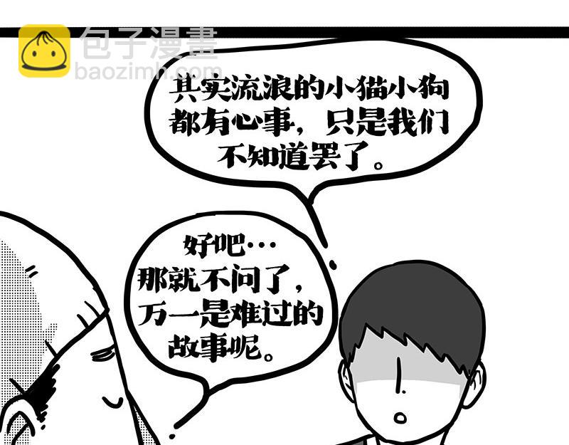 🍘吾皇巴扎黑 第408话 小狗心事（下） 第13页