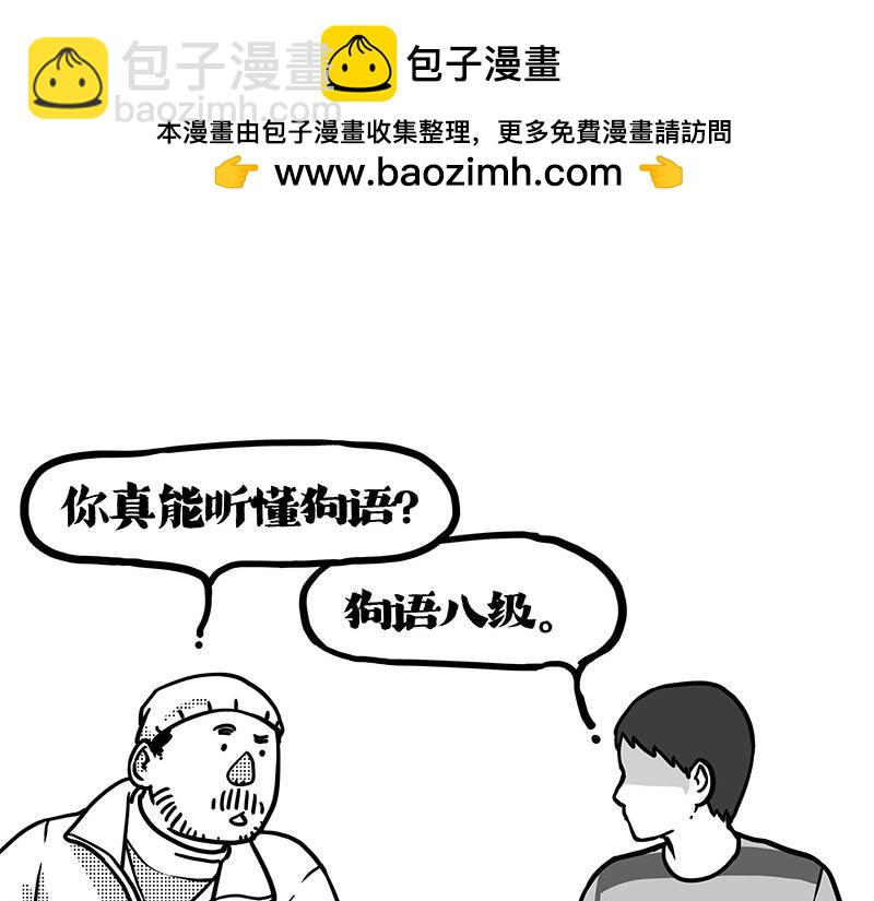 🍘吾皇巴扎黑 第408话 小狗心事（下） 第2页