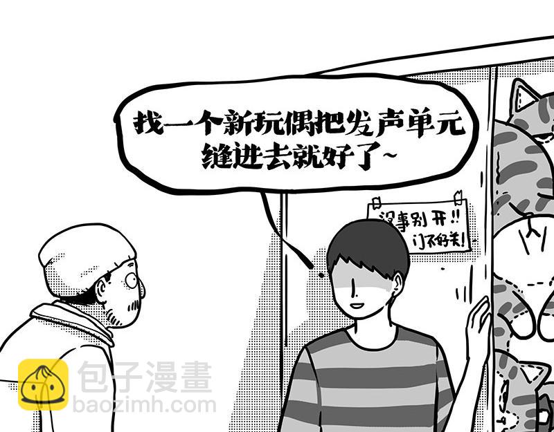 🍘吾皇巴扎黑 第408话 小狗心事（下） 第22页