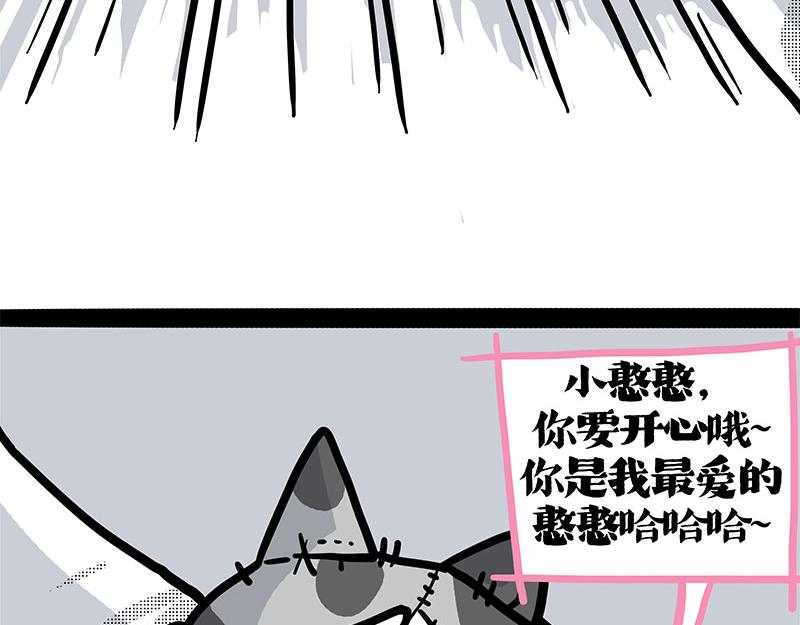 🍘吾皇巴扎黑 第408话 小狗心事（下） 第39页