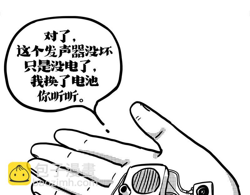 🍘吾皇巴扎黑 第408话 小狗心事（下） 第4页