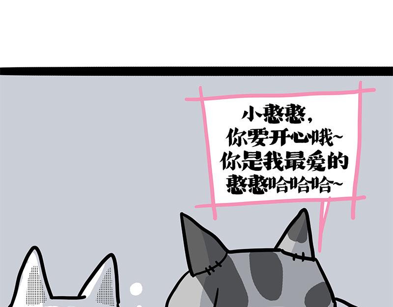 🍘吾皇巴扎黑 第408话 小狗心事（下） 第41页