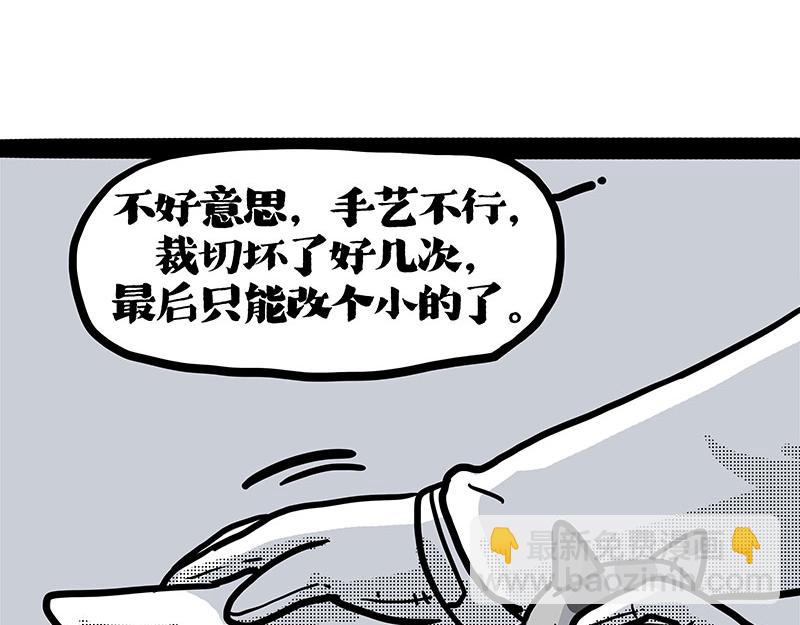 🍘吾皇巴扎黑 第408话 小狗心事（下） 第43页