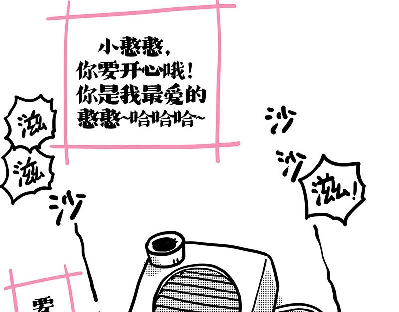 🍘吾皇巴扎黑 第408话 小狗心事（下） 第6页