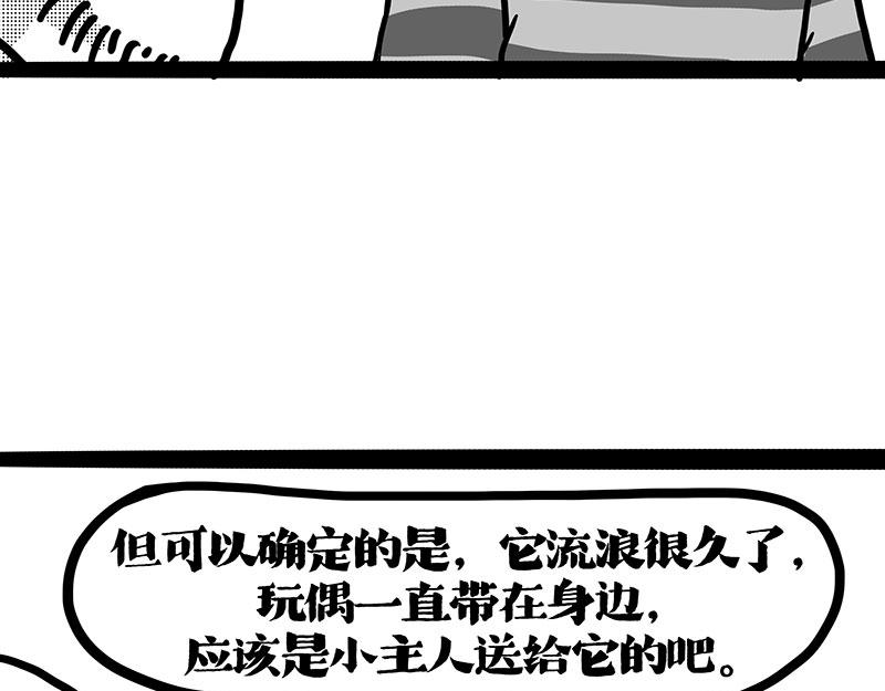 🍘吾皇巴扎黑 第408话 小狗心事（下） 第9页