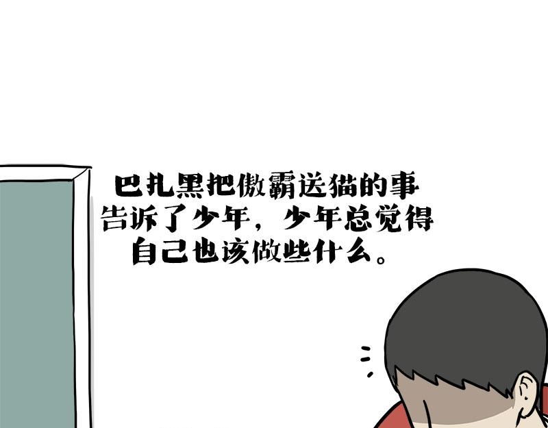 🍘吾皇巴扎黑 第410话 感情线大进展 第1页