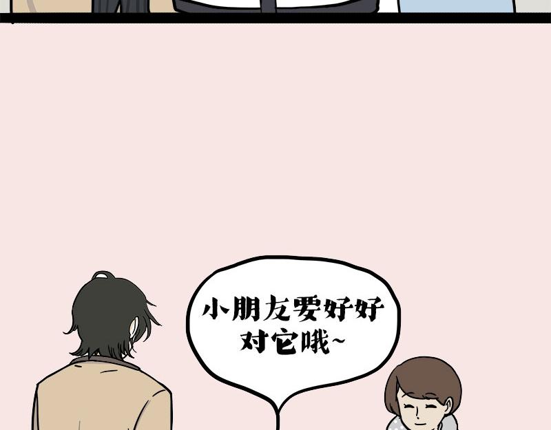 🍘吾皇巴扎黑 第410话 感情线大进展 第12页