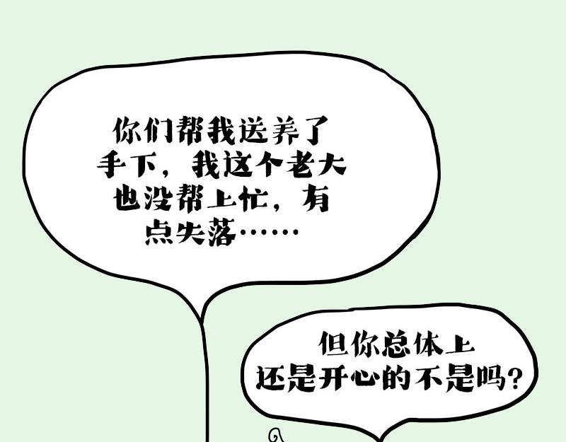 🍘吾皇巴扎黑 第410话 感情线大进展 第21页