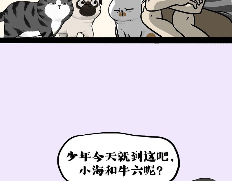 🍘吾皇巴扎黑 第410话 感情线大进展 第24页