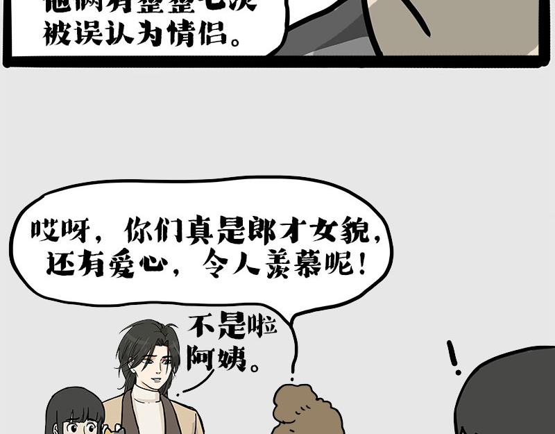 🍘吾皇巴扎黑 第410话 感情线大进展 第30页