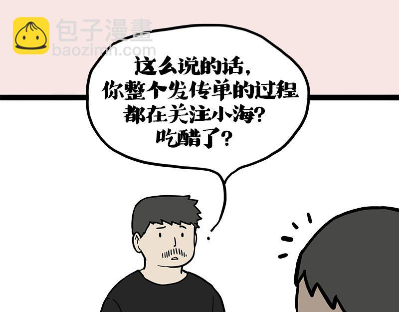🍘吾皇巴扎黑 第410话 感情线大进展 第33页