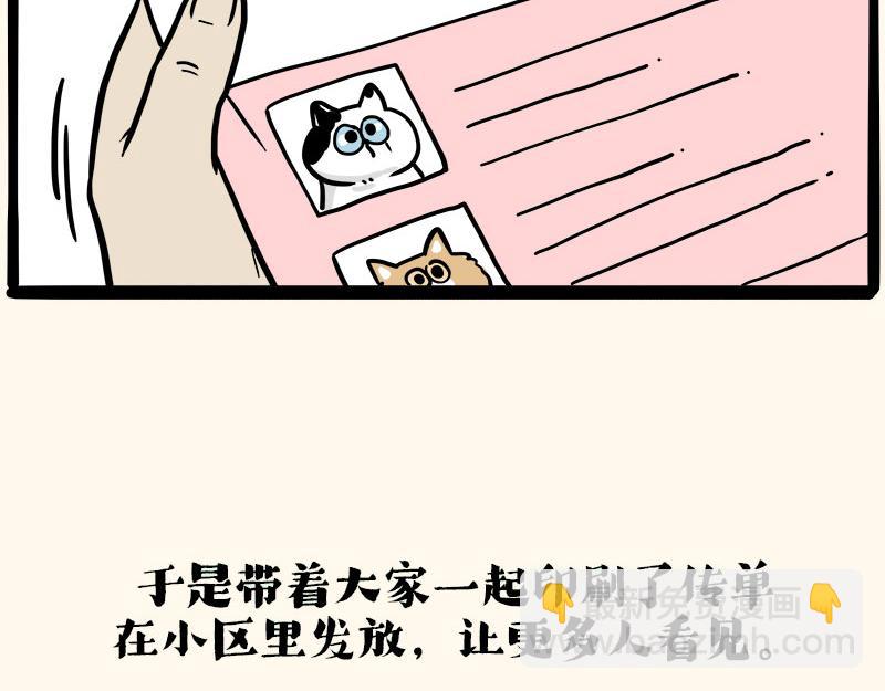 🍘吾皇巴扎黑 第410话 感情线大进展 第4页