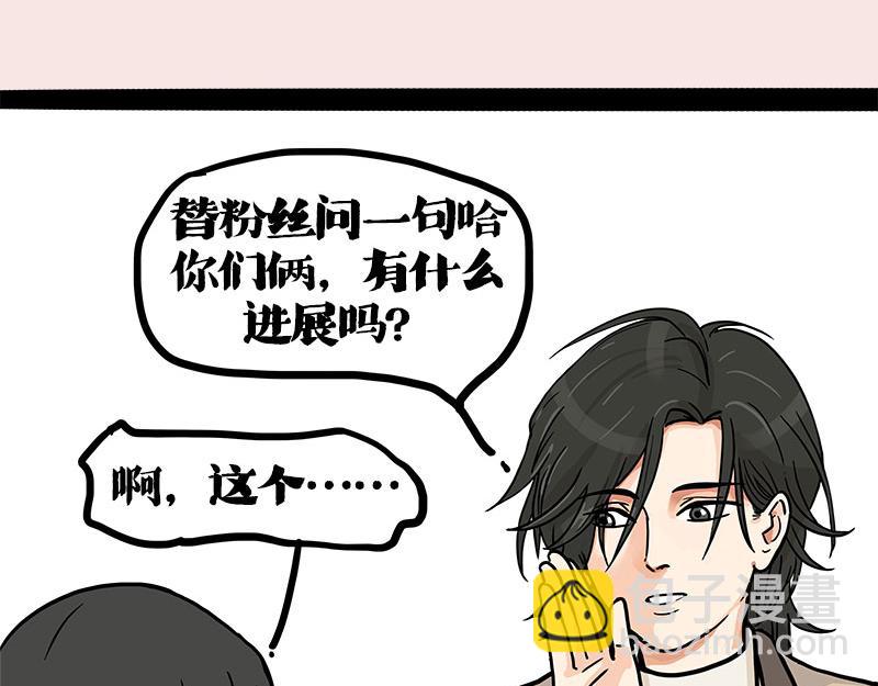 🍘吾皇巴扎黑 第410话 感情线大进展 第42页