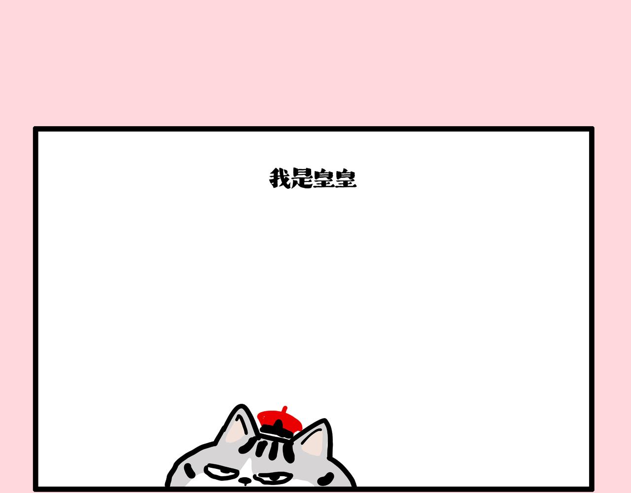 🍘吾皇巴扎黑 第414话 占领地球计划 第1页