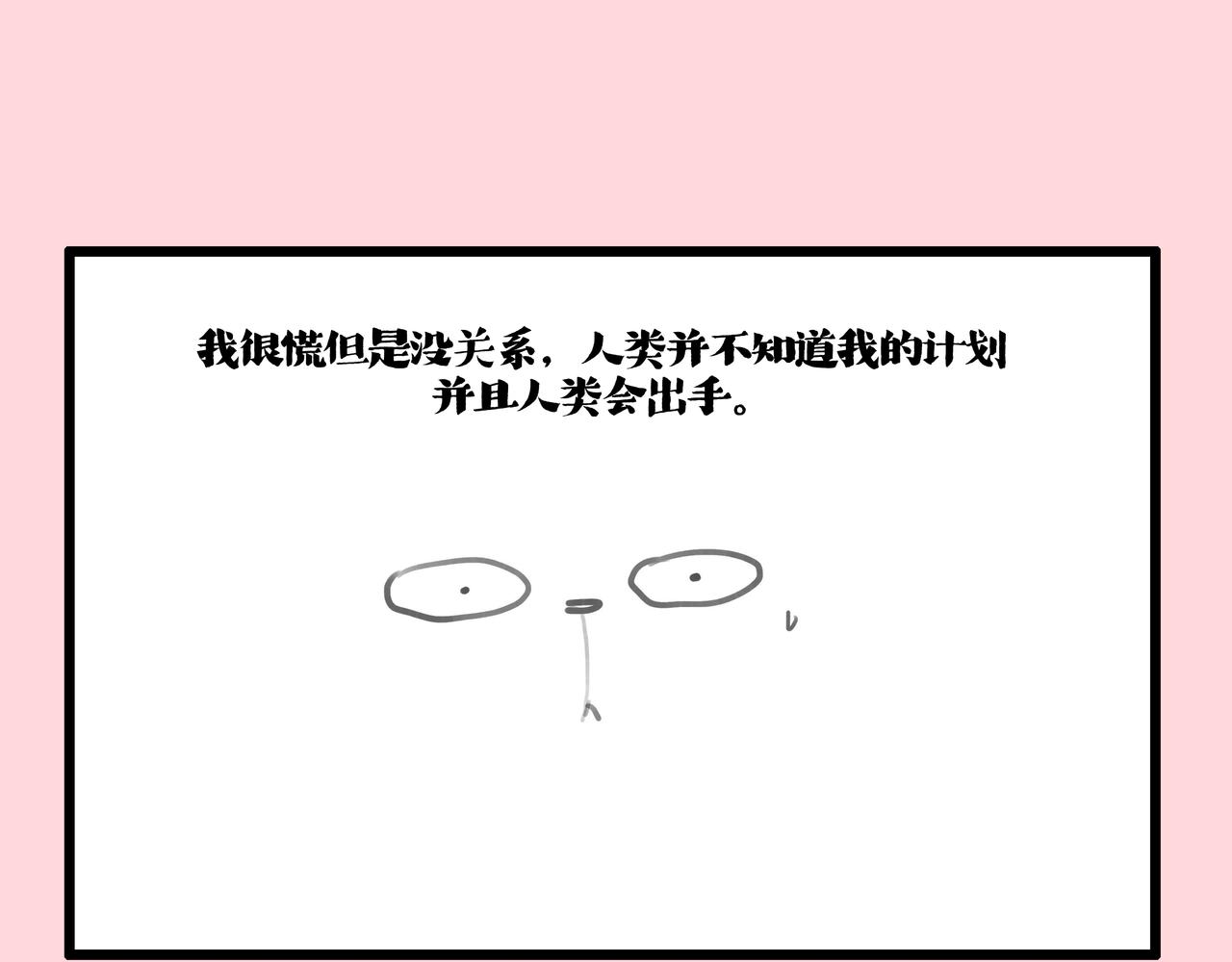 🍘吾皇巴扎黑 第414话 占领地球计划 第25页