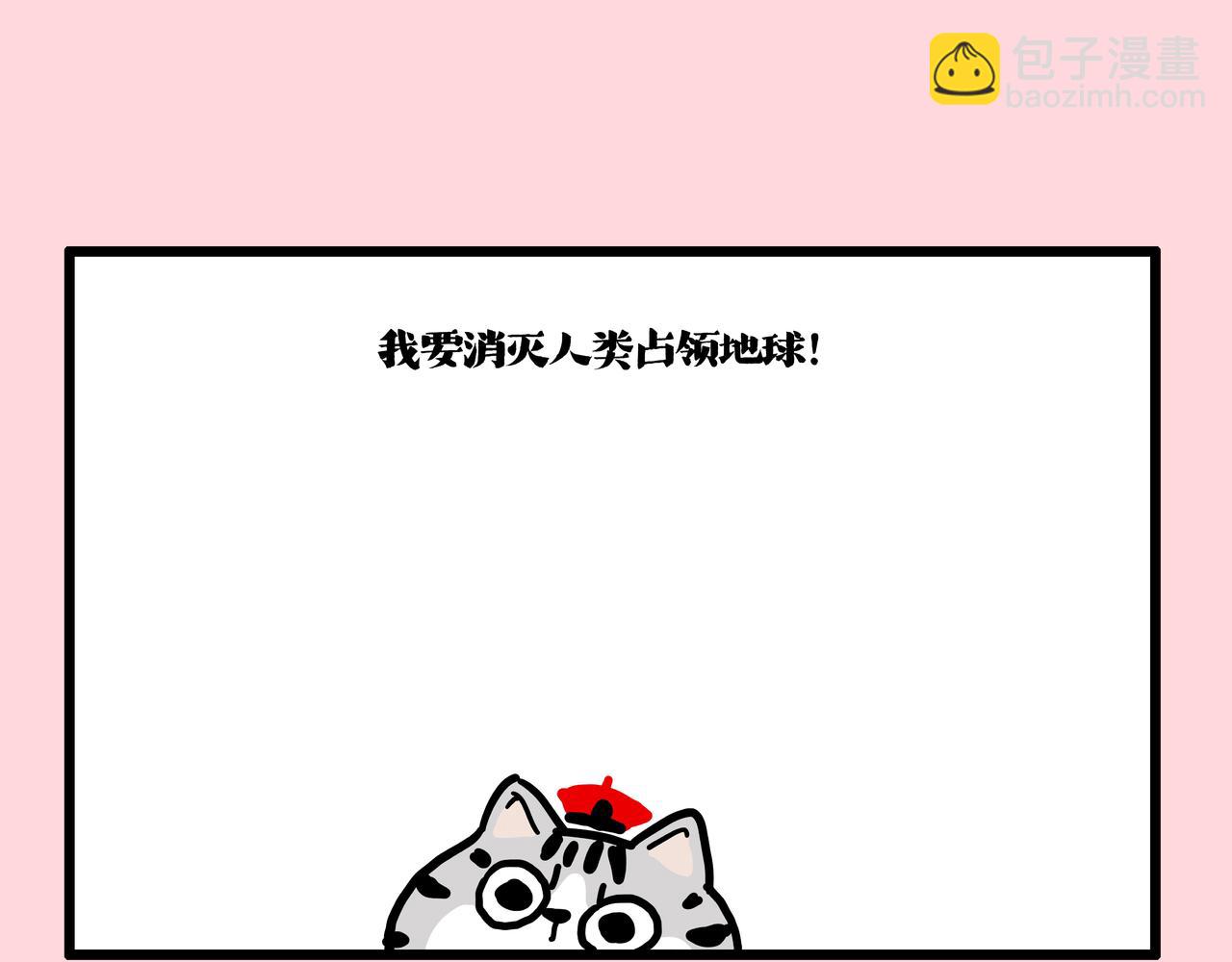 🍘吾皇巴扎黑 第414话 占领地球计划 第3页