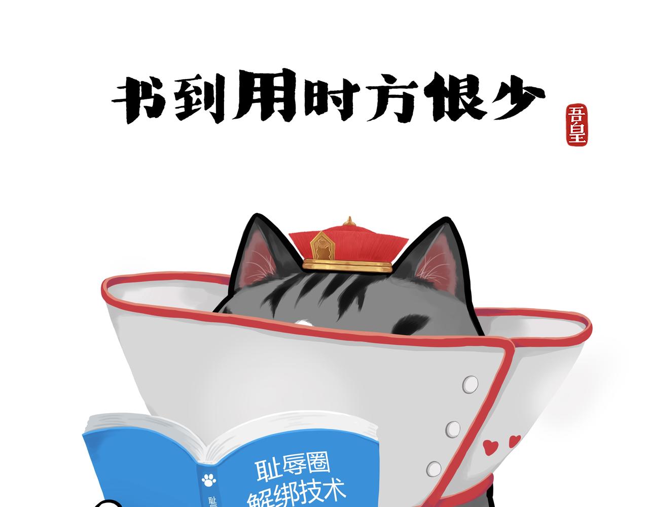 🍘吾皇巴扎黑 第416话 进圈 第1页