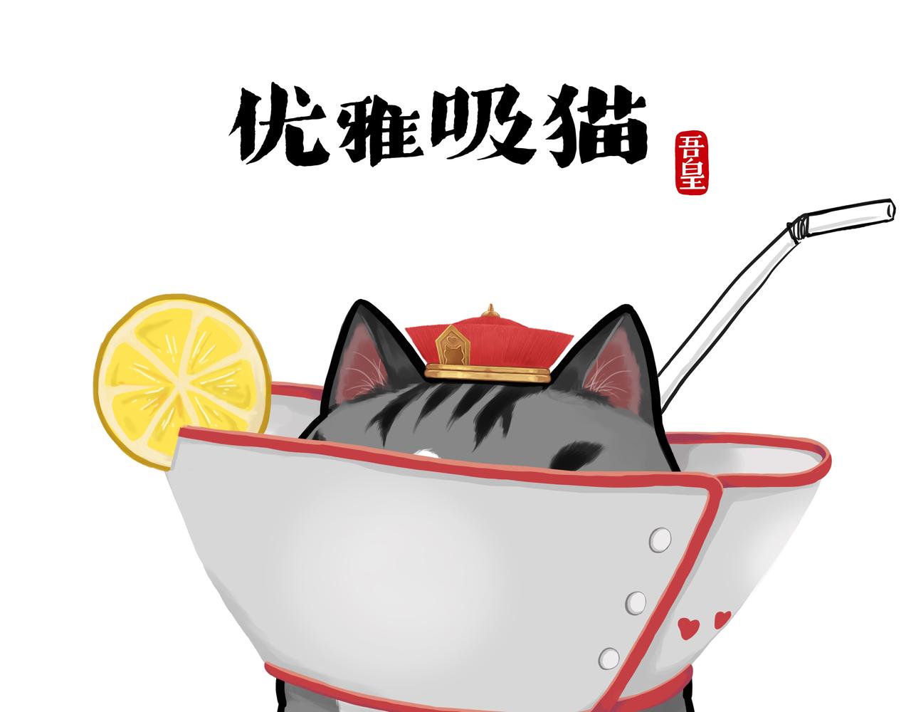 🍘吾皇巴扎黑 第416话 进圈 第15页