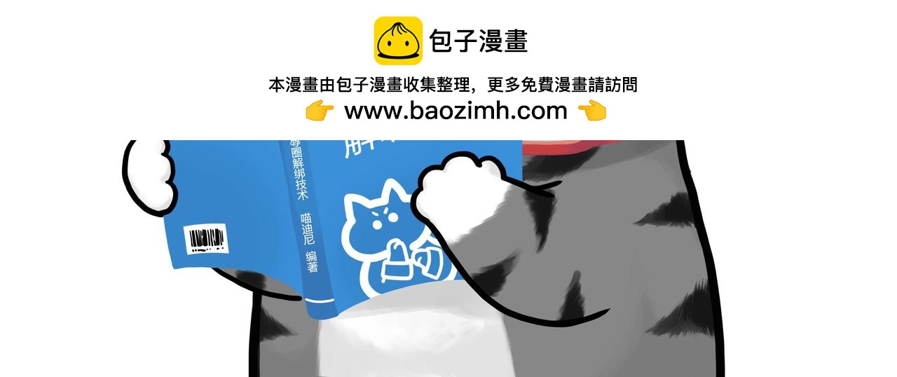 🍘吾皇巴扎黑 第416话 进圈 第2页