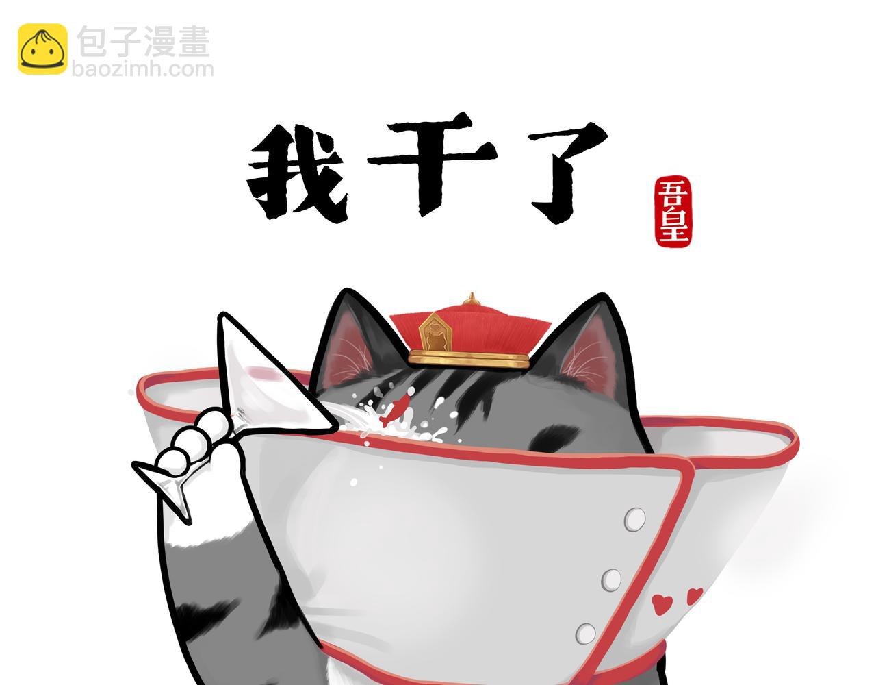 🍘吾皇巴扎黑 第416话 进圈 第5页