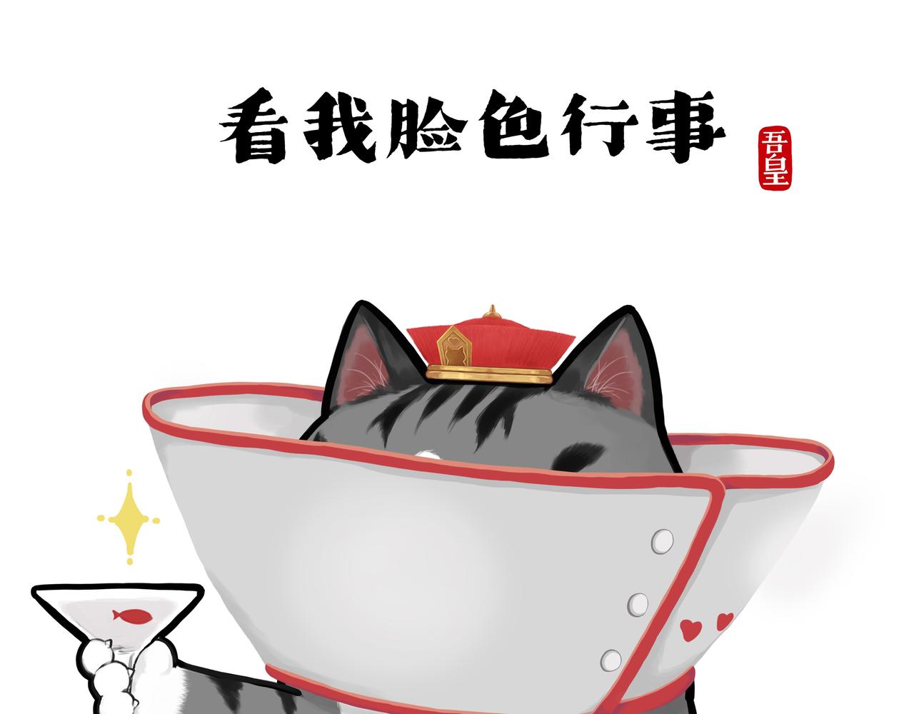🍘吾皇巴扎黑 第416话 进圈 第7页
