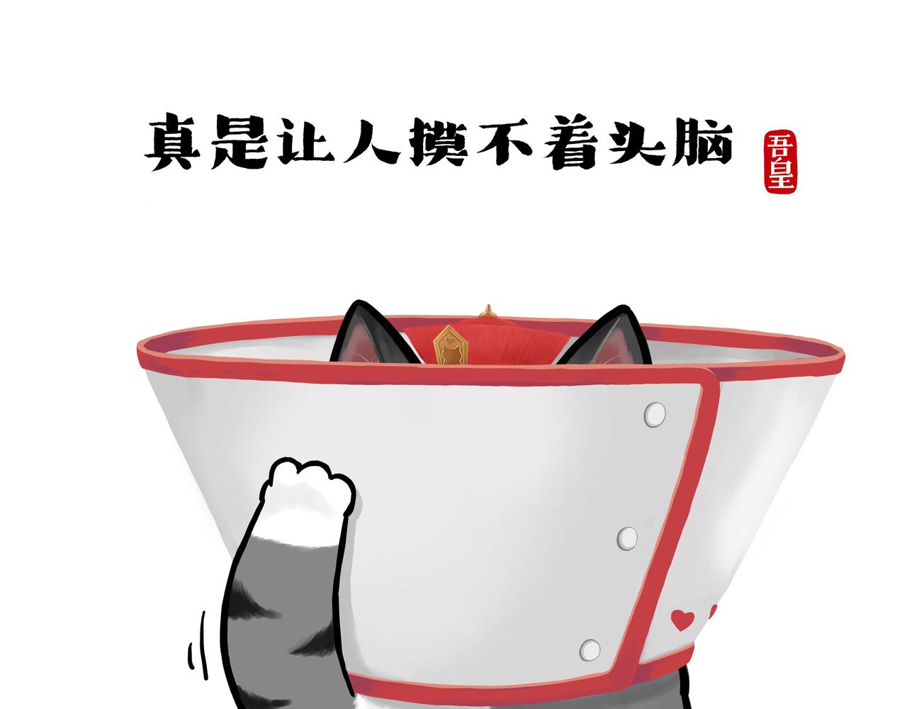 🍘吾皇巴扎黑 第416话 进圈 第9页