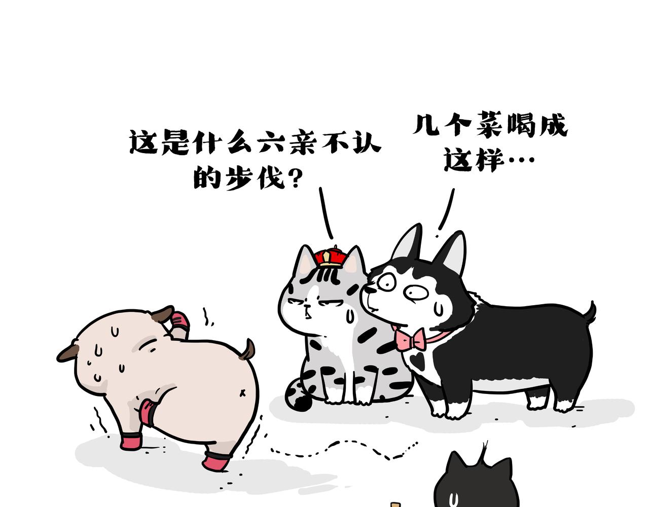 🍘吾皇巴扎黑 第420话 傲霸袭击人类 第41页