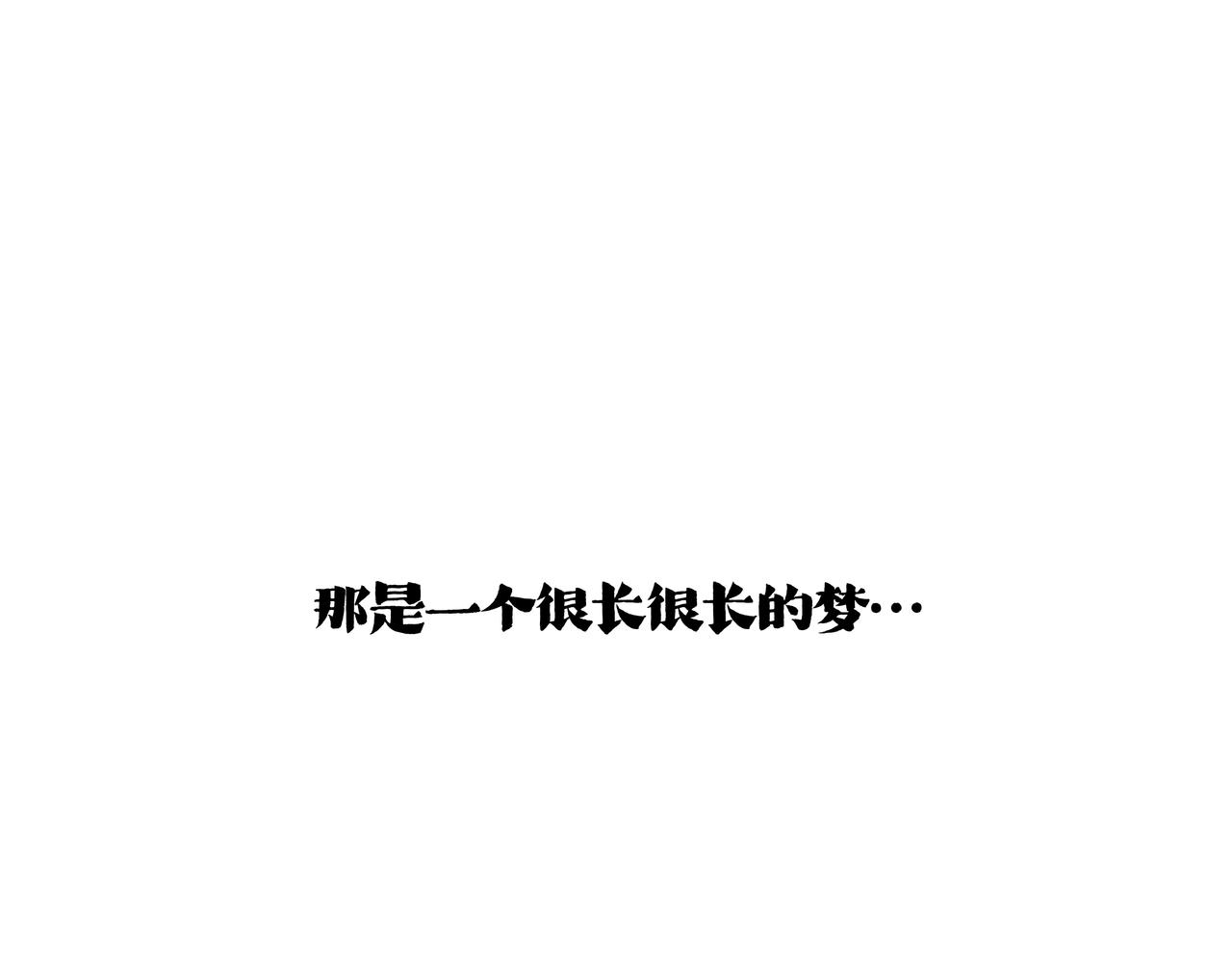 🍘吾皇巴扎黑 第422话 永远号 第1页