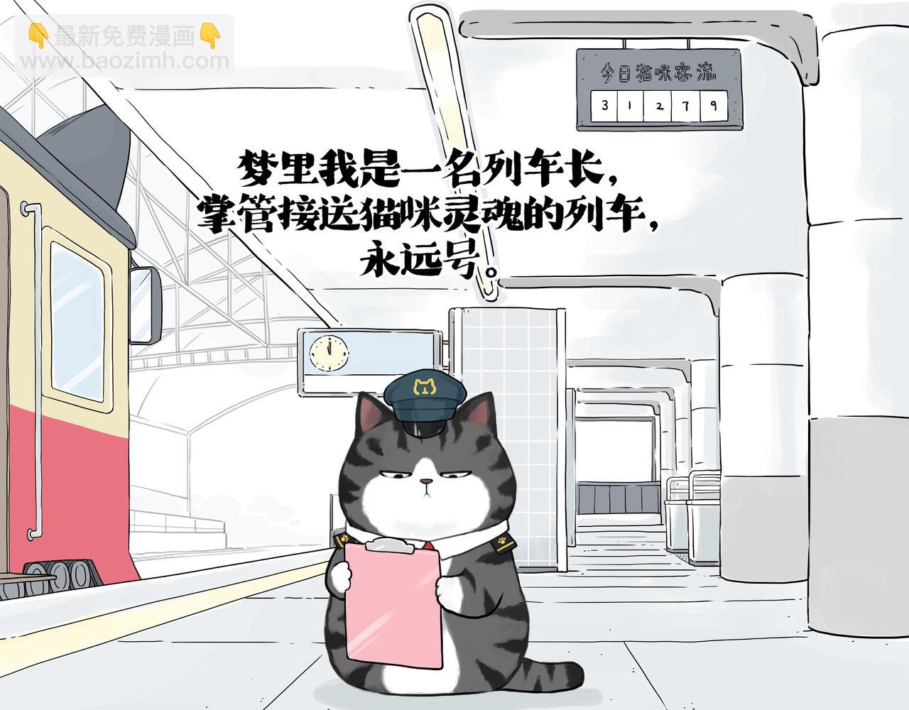 🍘吾皇巴扎黑 第422话 永远号 第3页