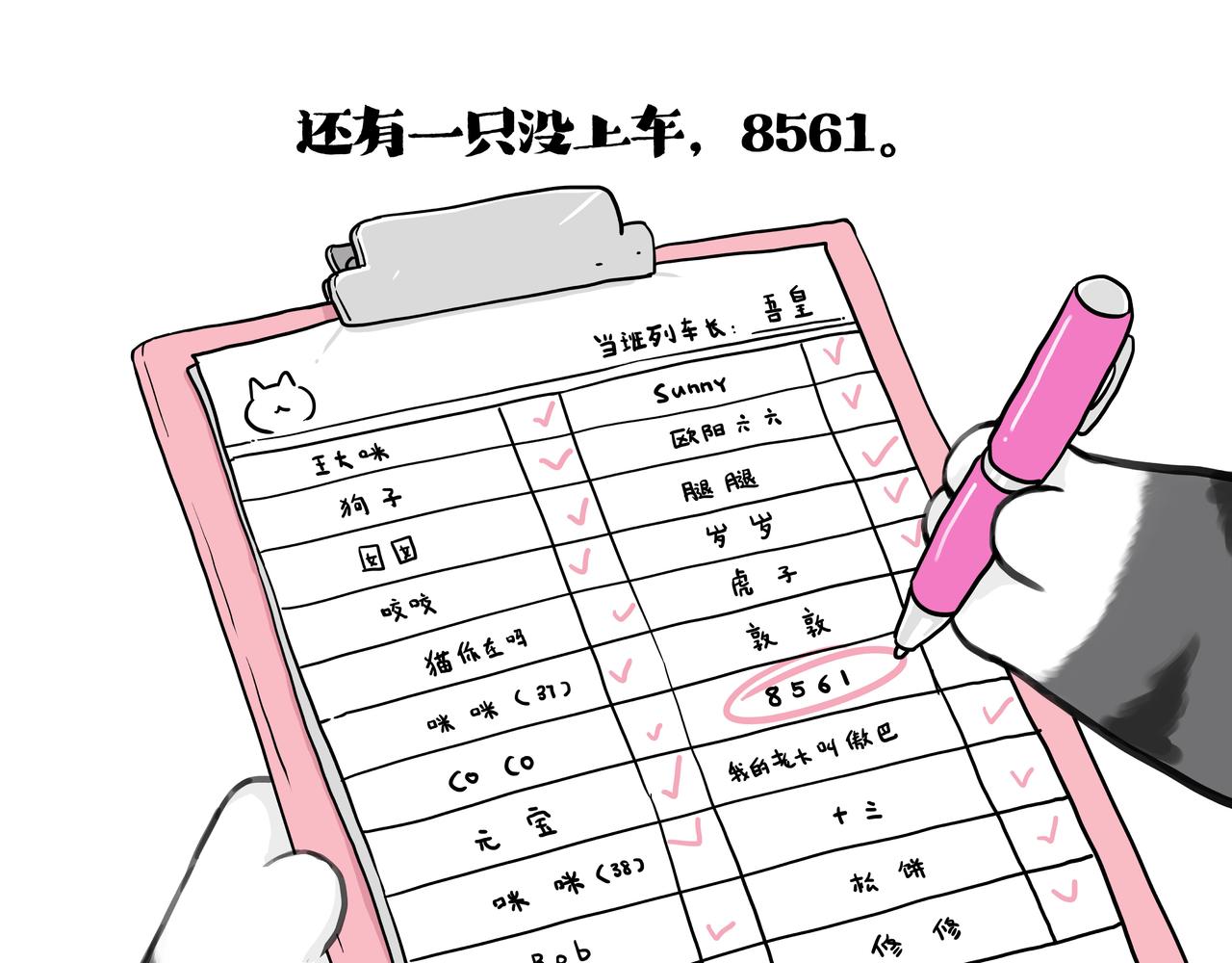 🍘吾皇巴扎黑 第422话 永远号 第5页