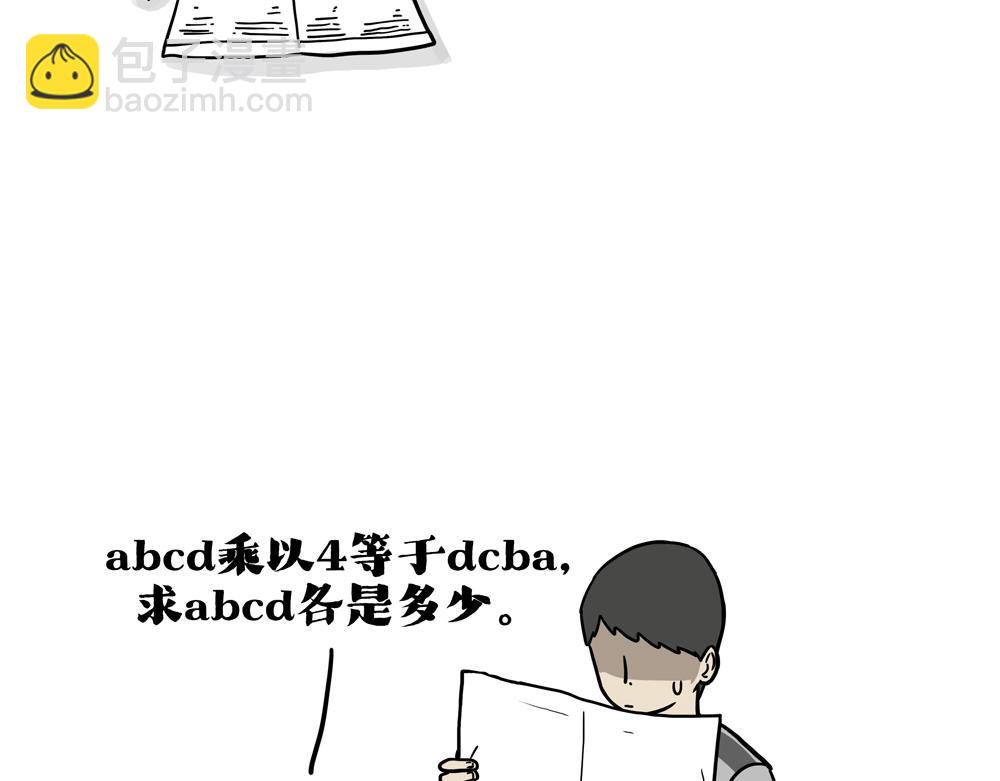 🍘吾皇巴扎黑 第426话 小鬼 第12页