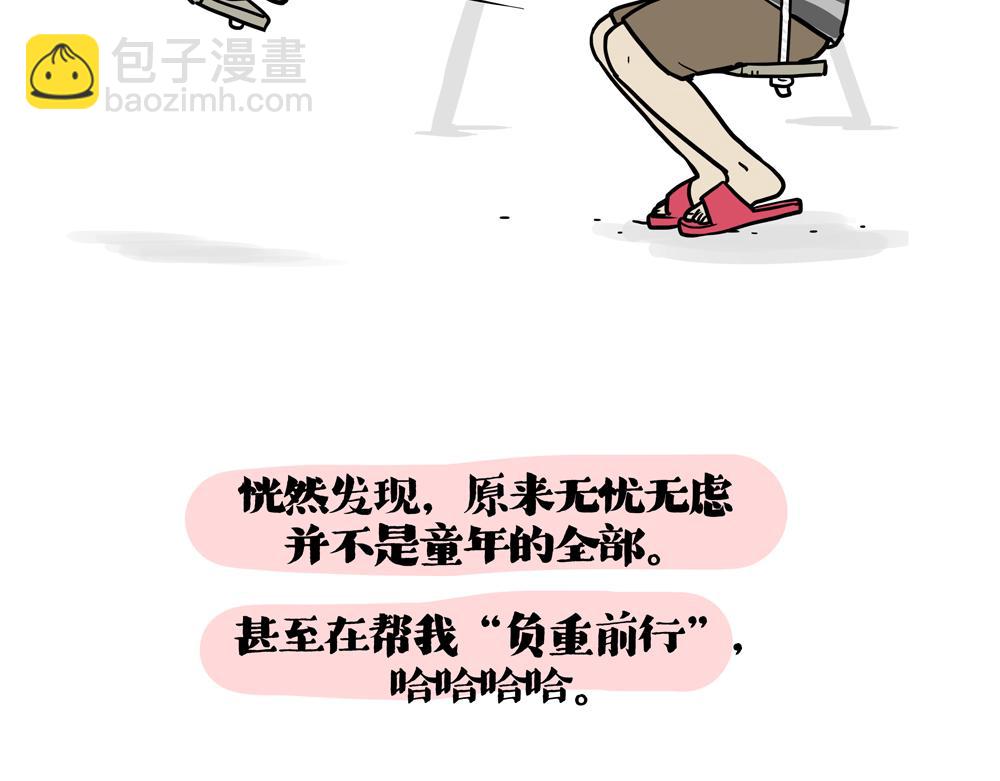 🍘吾皇巴扎黑 第426话 小鬼 第18页