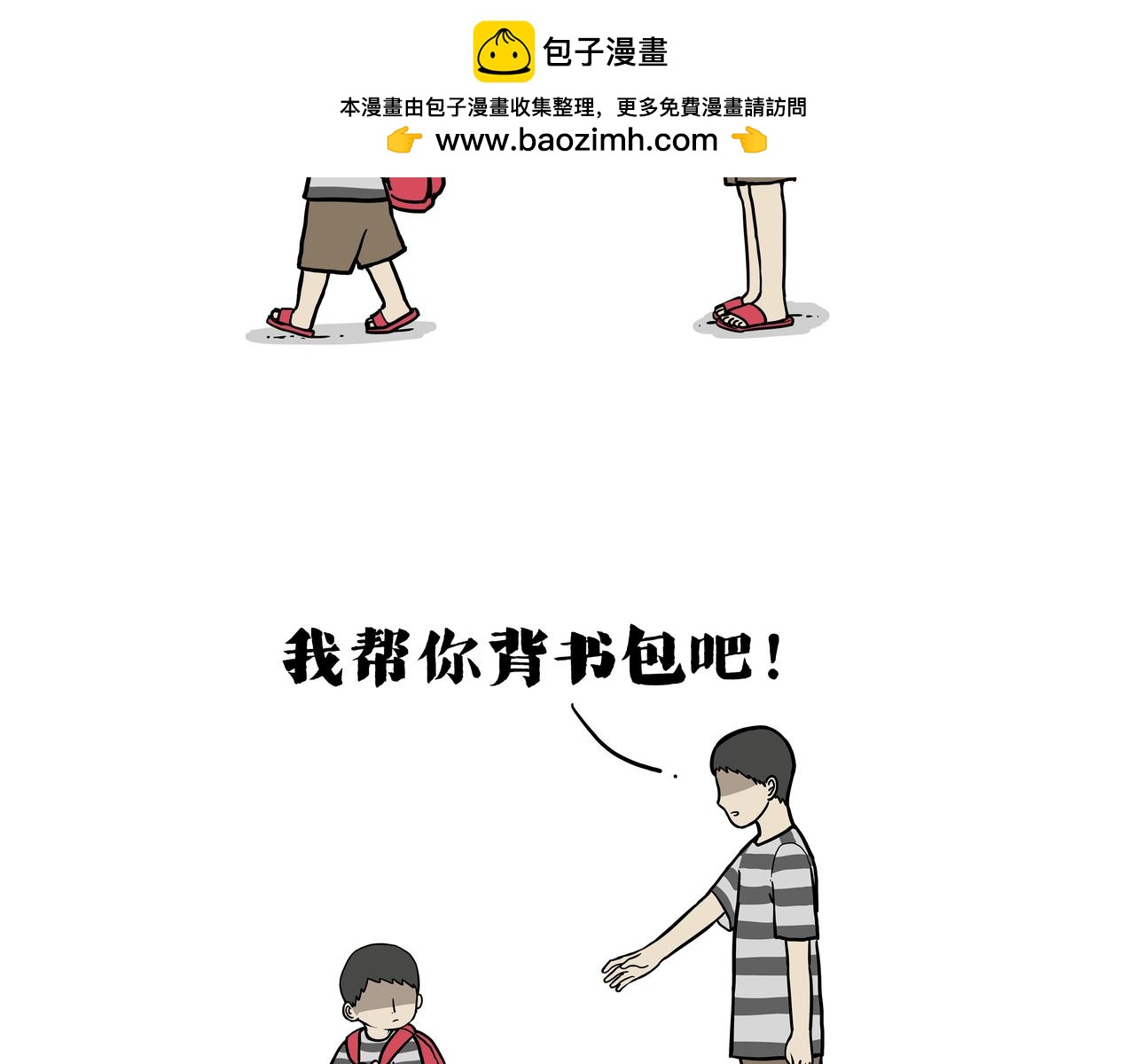 🍘吾皇巴扎黑 第426话 小鬼 第2页