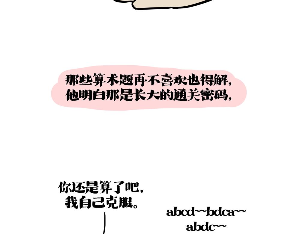 🍘吾皇巴扎黑 第426话 小鬼 第21页