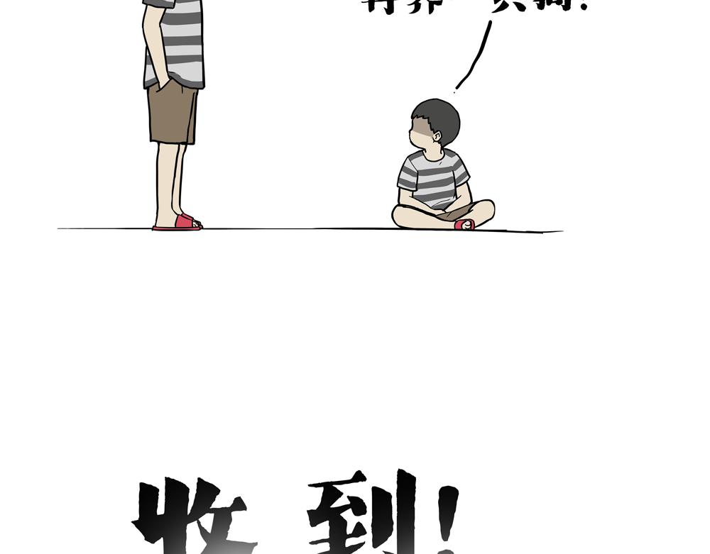 🍘吾皇巴扎黑 第426话 小鬼 第29页