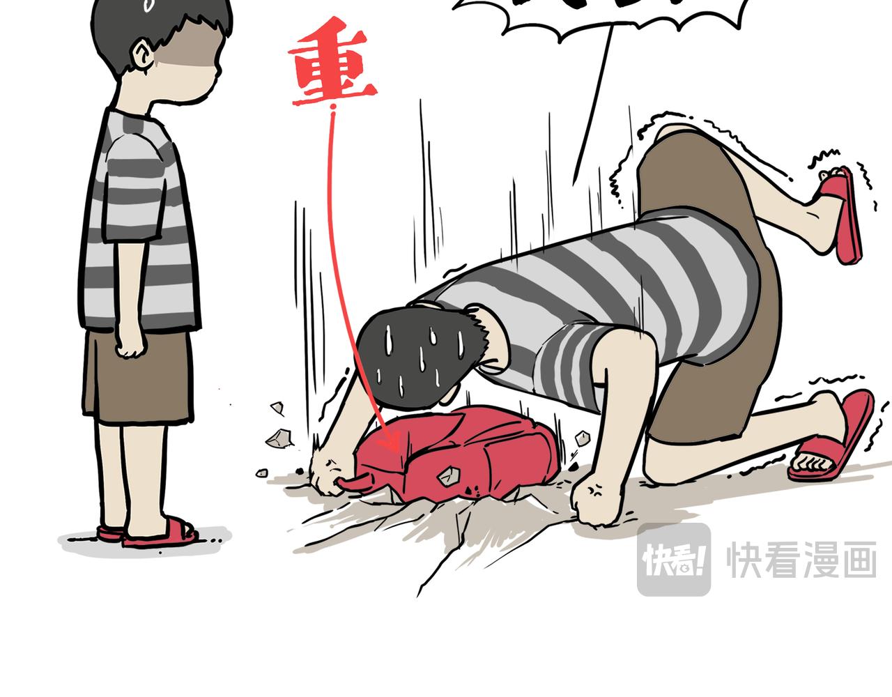 🍘吾皇巴扎黑 第426话 小鬼 第5页