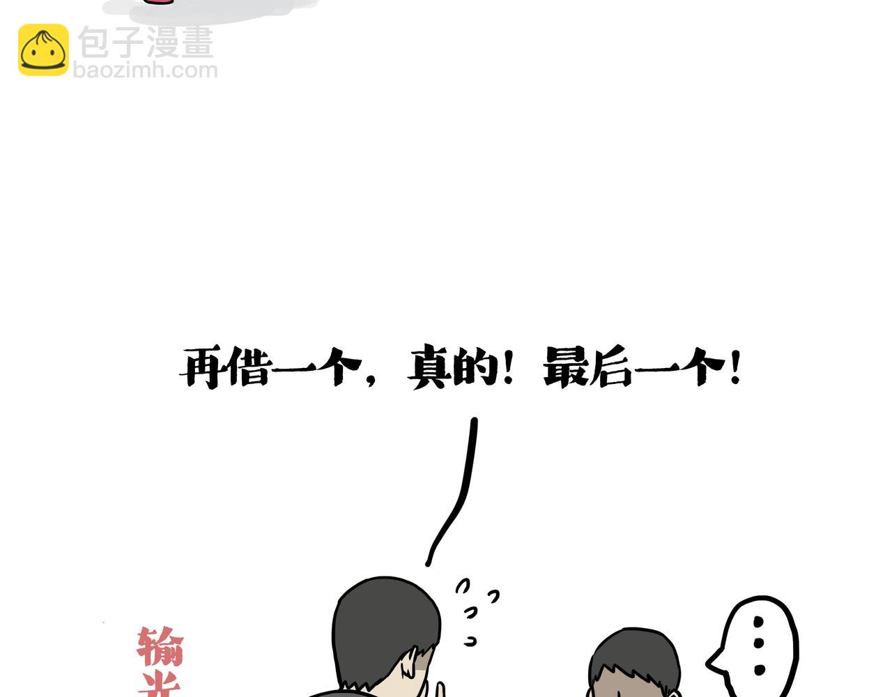 🍘吾皇巴扎黑 第426话 小鬼 第8页