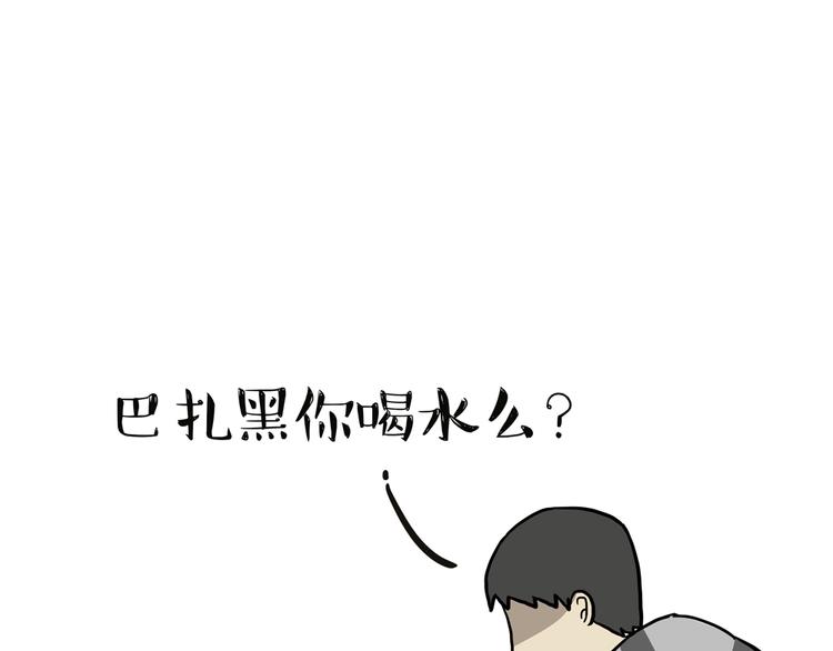 🍘吾皇巴扎黑 第44话 日常坑狗，却猫前屈膝 第1页