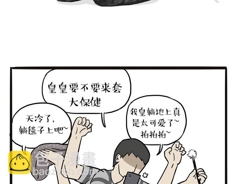 🍘吾皇巴扎黑 第44话 日常坑狗，却猫前屈膝 第24页