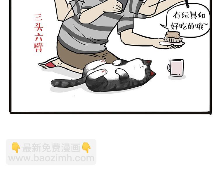 🍘吾皇巴扎黑 第44话 日常坑狗，却猫前屈膝 第25页
