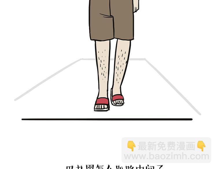 🍘吾皇巴扎黑 第44话 日常坑狗，却猫前屈膝 第27页