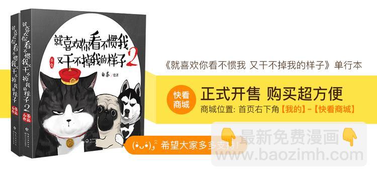 🍘吾皇巴扎黑 第44话 日常坑狗，却猫前屈膝 第36页