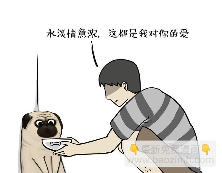🍘吾皇巴扎黑 第44话 日常坑狗，却猫前屈膝 第5页