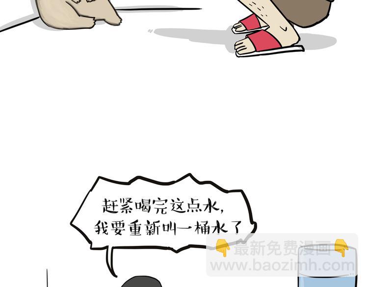 🍘吾皇巴扎黑 第44话 日常坑狗，却猫前屈膝 第6页