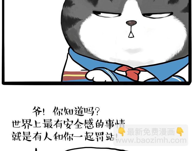 🍘吾皇巴扎黑 第428话 忘带了 第12页