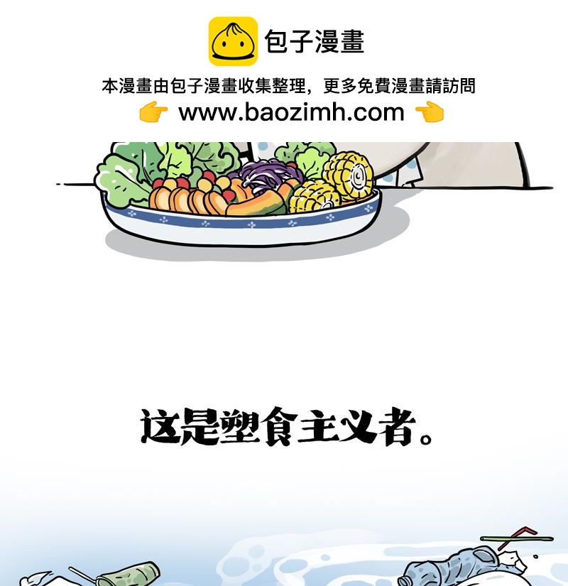 🍘吾皇巴扎黑 第428话 忘带了 第2页