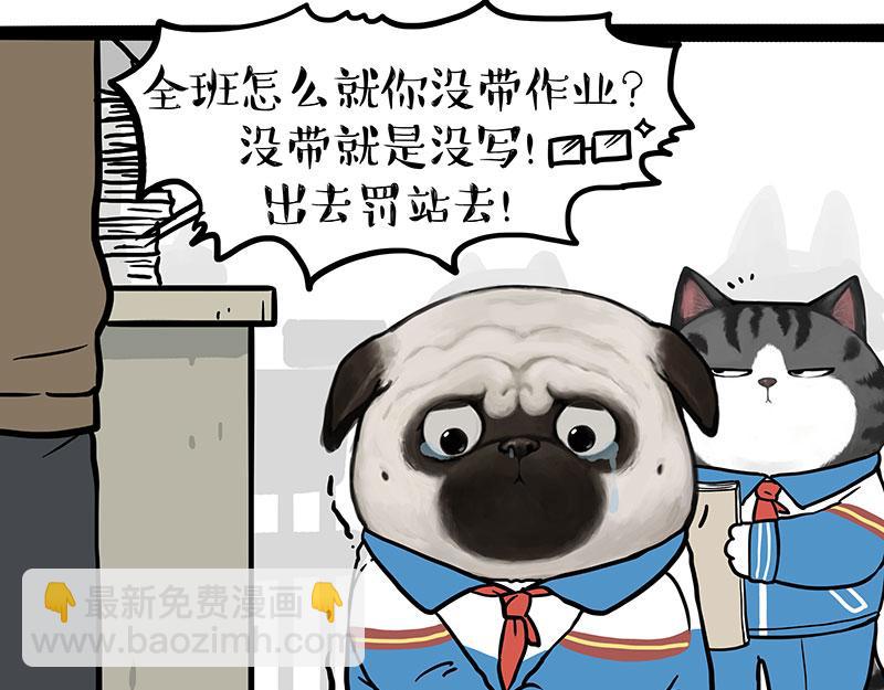 🍘吾皇巴扎黑 第428话 忘带了 第4页
